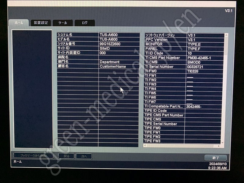 11.〇超音波診断装置