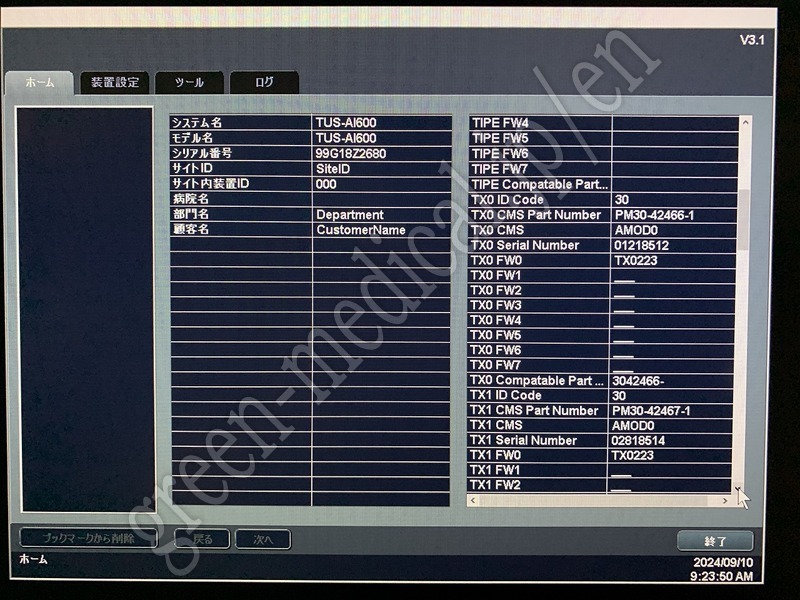 12.〇超音波診断装置