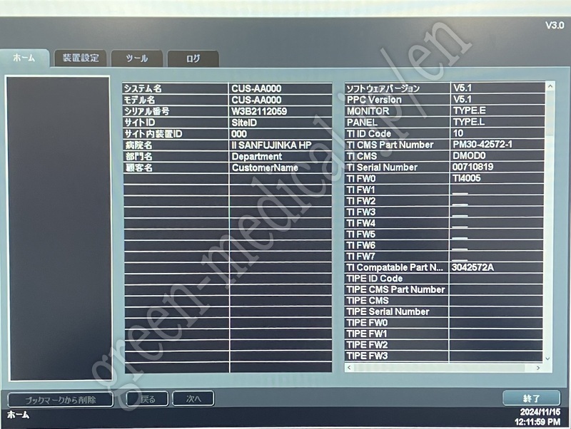 12.〇超音波診断装置