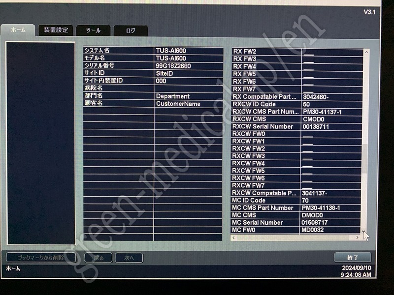 14.〇超音波診断装置