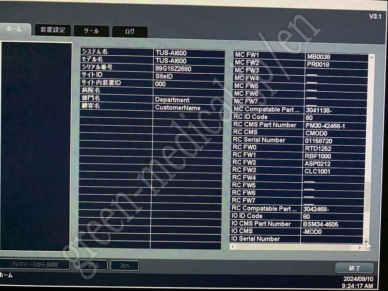 15.〇超音波診断装置