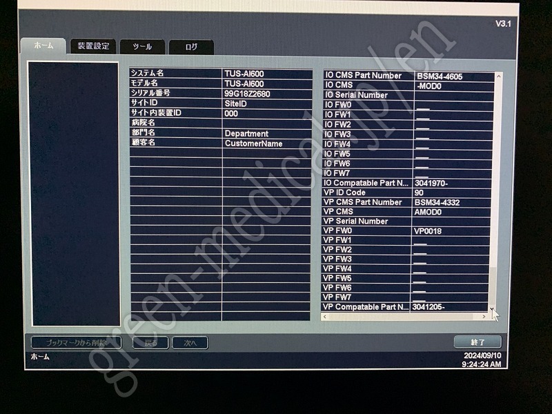 16.〇超音波診断装置