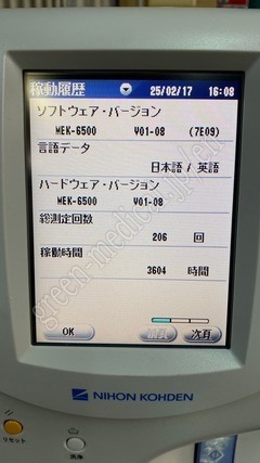 NIHON KOHDEN Hematology Analyzer