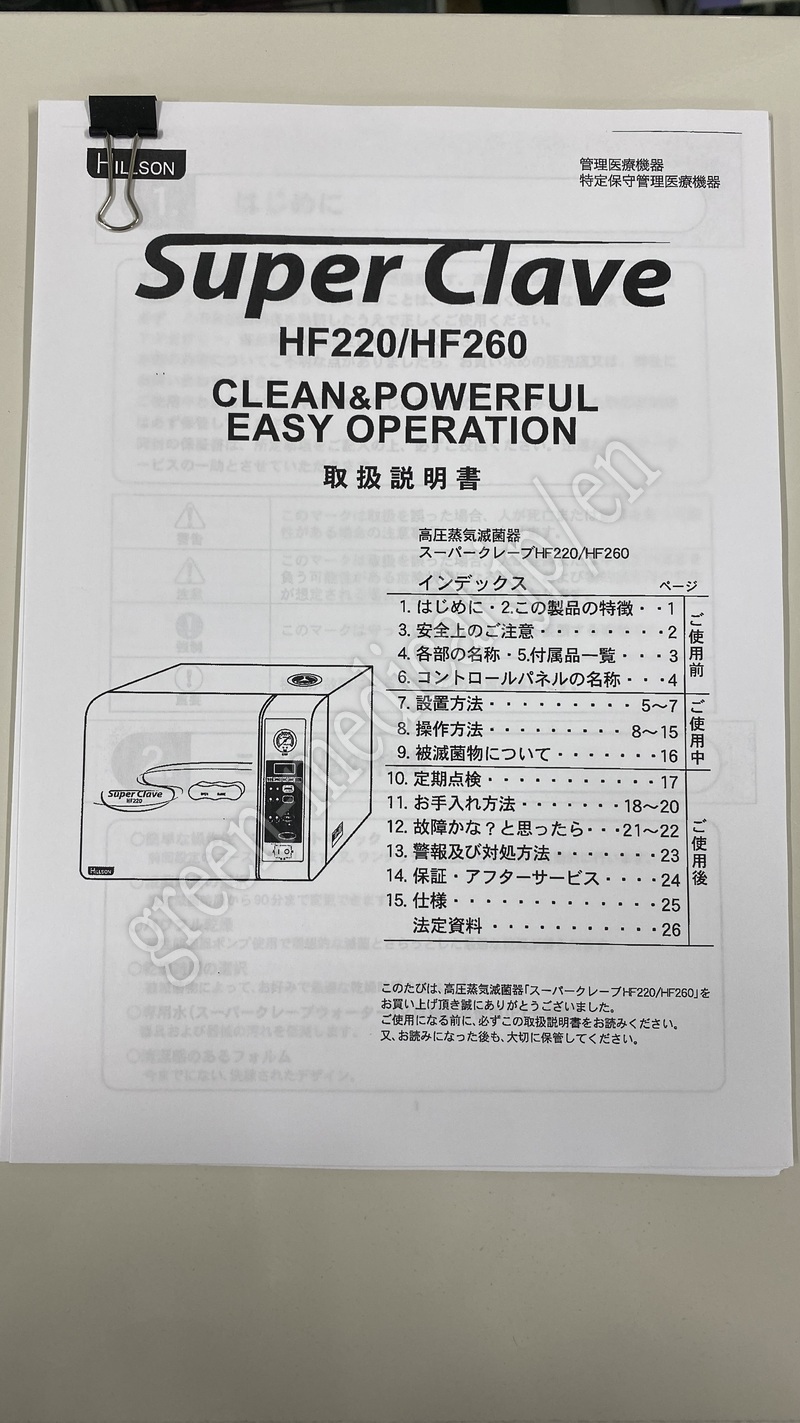 8.高圧蒸気滅菌装置